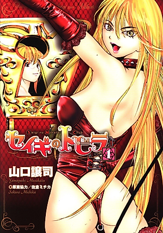 Cover image for the manga called Door of Justice