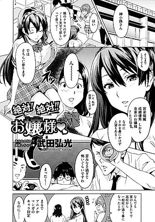 Cover image for the manga called Zettai! Zettai!! Ojousama