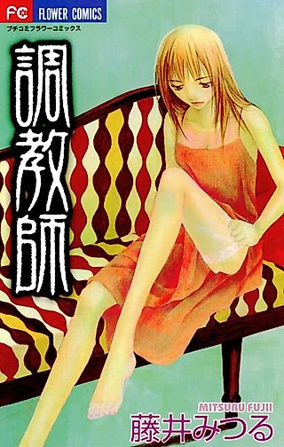 Cover image for the manga called Animal Trainer