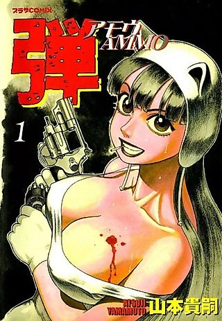 Cover image for the manga called Ammo