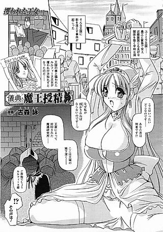 Cover image for the manga called Demon Queen Fertilization