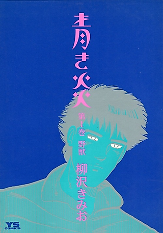 Cover image for the manga called Aoki Honō