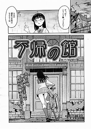Cover image for the manga called The Mansion of No Return