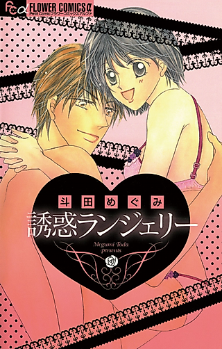 Cover image for the manga called Yuuwaku Lingerie