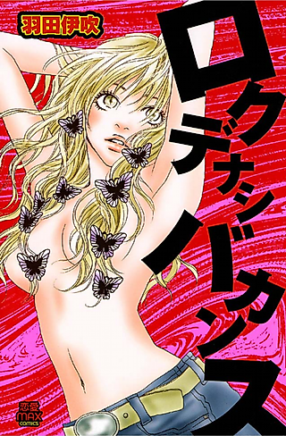 Cover image for the manga called Love Vacances