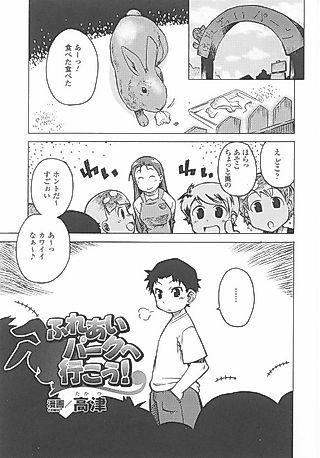 Cover image for the manga called Let's Go to the Petting Zoo!