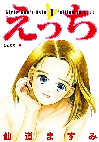 Cover image for the manga called Ecchi: Girls Can't Help Falling in Love