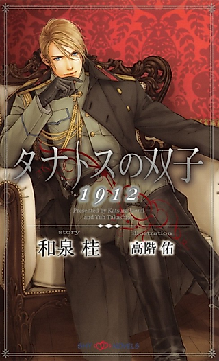 Cover image for the novel called Thanatos no Futago 1912 - Thanatos no Futago 1917
