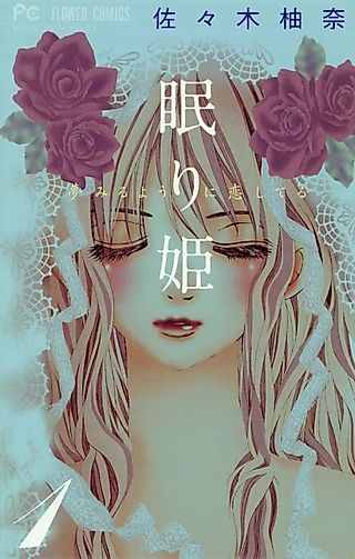 Cover image for the manga called Nemurihime