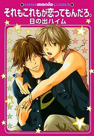 Cover image for the manga called Sore mo Kore mo ga Koitte Mondaro