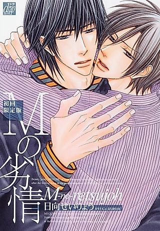 Cover image for the manga called M no Retsujou
