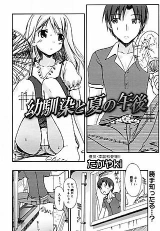 Cover image for the manga called Summer afternoon with a Childhood Friend
