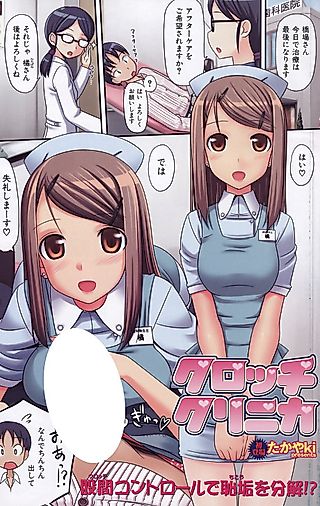 Cover image for the manga called Crotch Clinic