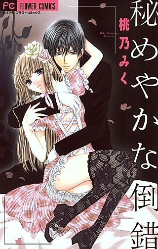 Cover image for the manga called Hime Yaka na Tousaku