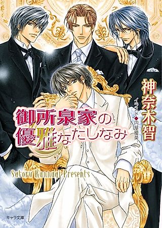 Cover image for the novel called The Honor of the Goshoizumi Family