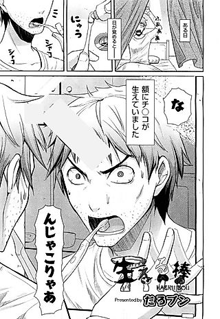 Cover image for the manga called Sproingy Stick