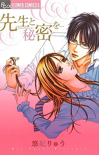 Cover image for the manga called Sensei to Himitsu o...