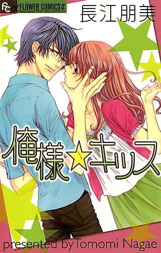 Cover image for the manga called Arrogant Kiss
