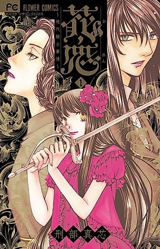 Cover image for the manga called Karen: Gendai Kishi Jijou