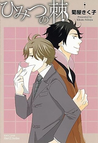 Cover image for the manga called Secret Thorns