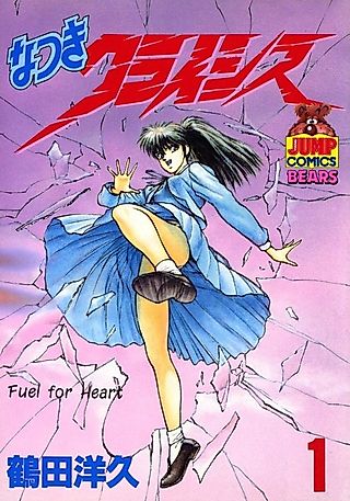 Cover image for the manga called Natsuki Crisis