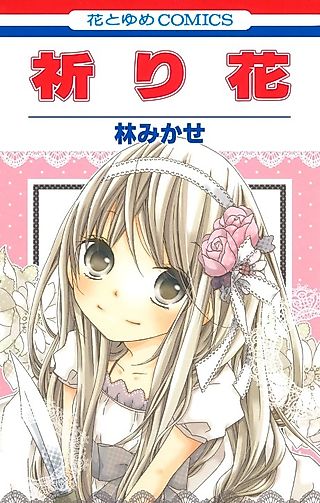Cover image for the manga called Inori Bana