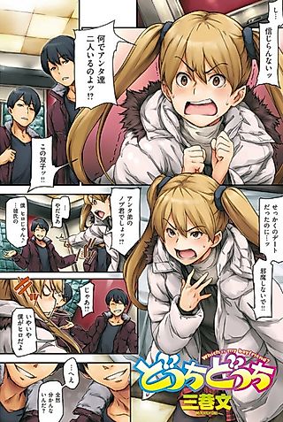 Cover image for the manga called Docchi Docchi - Which is my boyfriend?