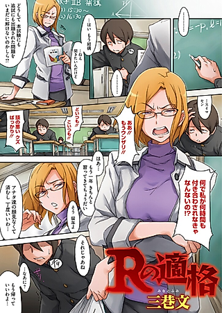 Cover image for the manga called Rape-Worthy