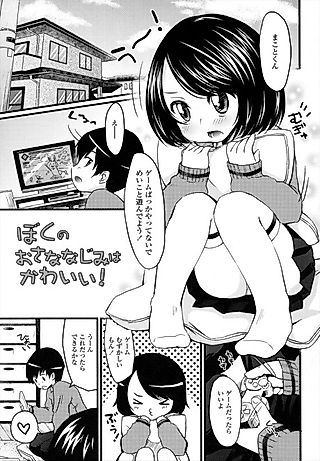 Cover image for the manga called My Childhood Friend Is So Cute!