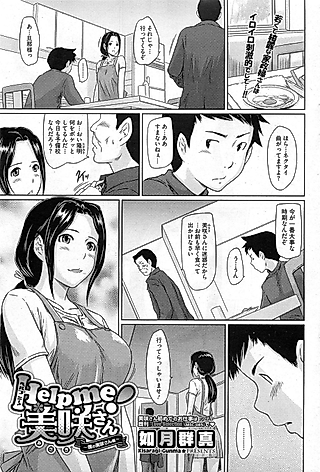 Cover image for the manga called Help Me! Misaki-san!