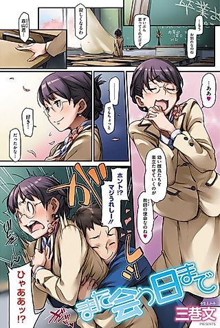 Cover image for the manga called Until We Meet Again