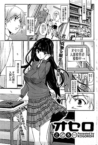 Cover image for the manga called Othello
