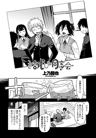 Cover image for the manga called Let's Try It × the Alumni