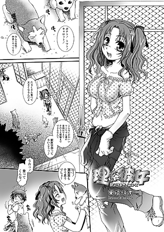 Cover image for the manga called Science Girlfriend, Bursting Science