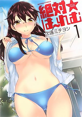 Cover image for the manga called Zettai Harem
