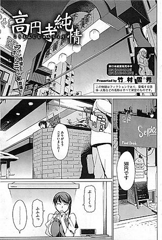Cover image for the manga called Kouenji Fujunjou Shoutengai