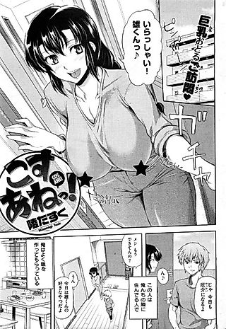 Cover image for the manga called Cos Ane!