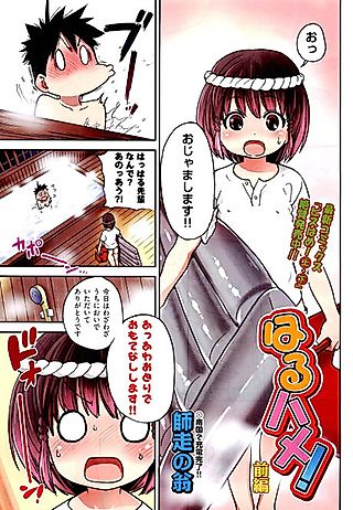 Cover image for the manga called Haru Hame!