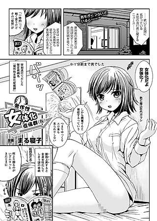 Cover image for the manga called Paroxysmal Gender Change Syndrome (COMIC Unreal 2012-02 Vol. 35)