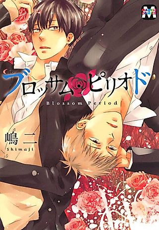 Cover image for the manga called Blossom Period
