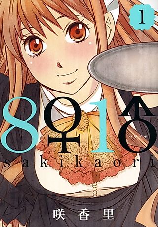 Cover image for the manga called Eight-One