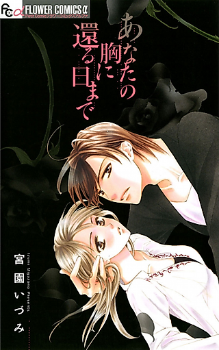 Cover image for the manga called Until the Day I Return to Your Heart