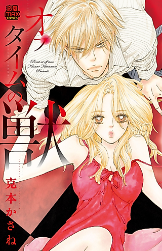 Cover image for the manga called Offtime no Kemono