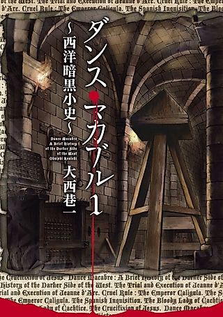 Cover image for the manga called Dance Macabre: A Brief History of the Darker Side of the West