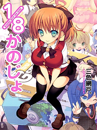 Cover image for the manga called 1/8 Girlfriend
