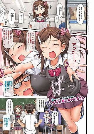 Cover image for the manga called Mister Quiet and the Miss Outgoing