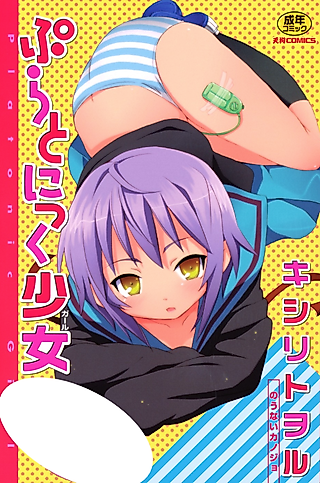 Cover image for the manga called Platonic Shoujo, Platonic Girl