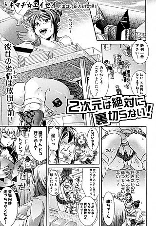 Cover image for the manga called 2-D Never Betrays You!