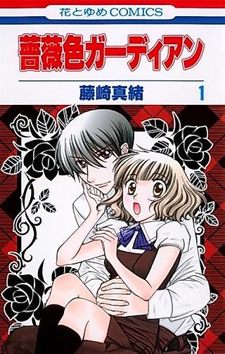 Cover image for the manga called Rose-Coloured Guardian