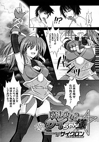 Cover image for the manga called Magical Girl? Saichan-sama